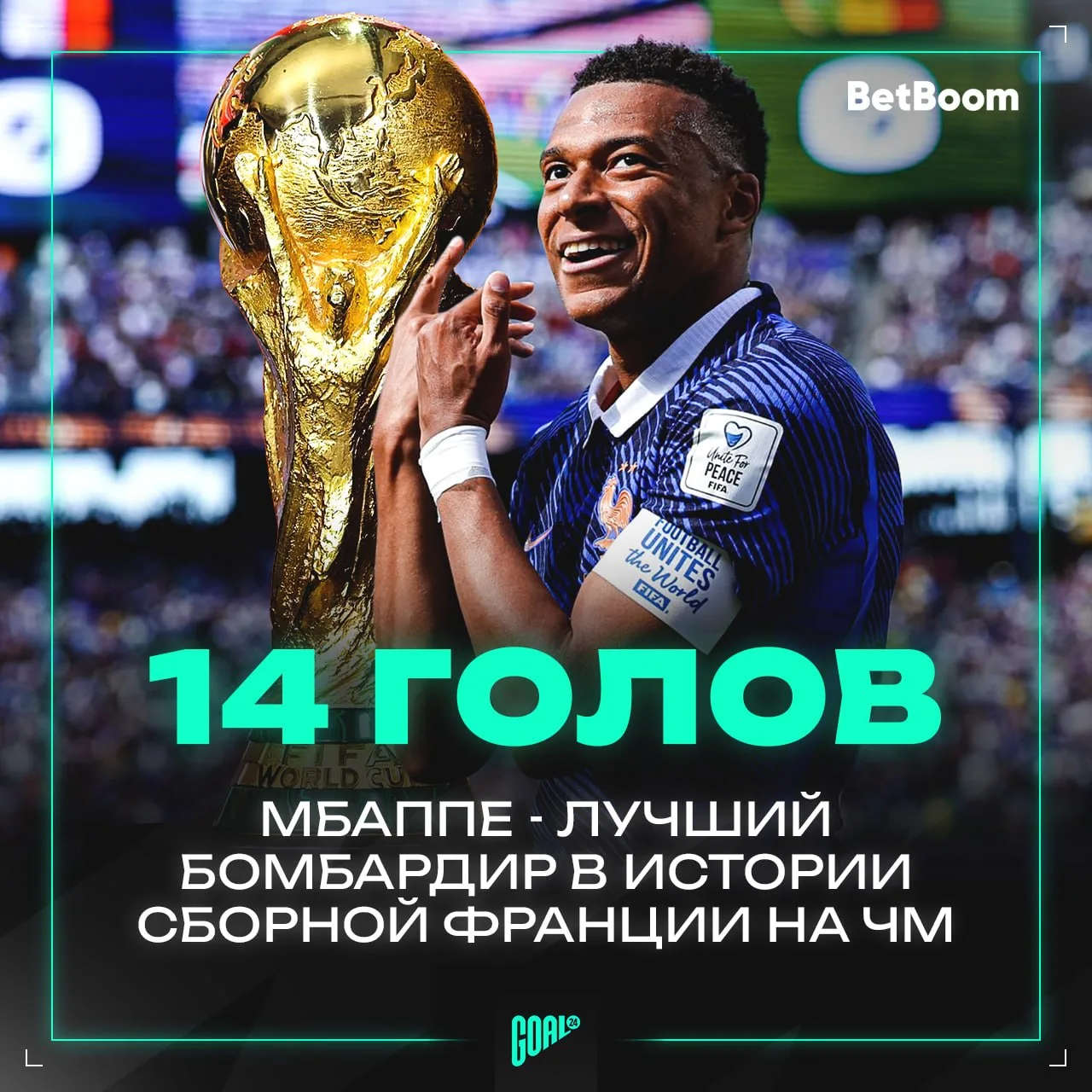 ♻️♻️♻️♻️

🐢 МБАППЕ ВПИСАЛ СВОЕ ИМЯ В ИСТОРИЮ!

🏳 GOAL24