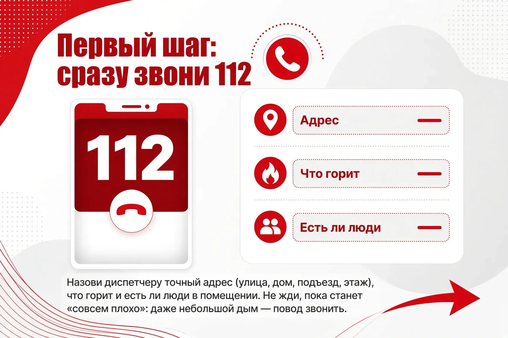 🔥Пожар — это всегда стресс, и в первые минуты легко растеряться. Но именно эти минуты ...