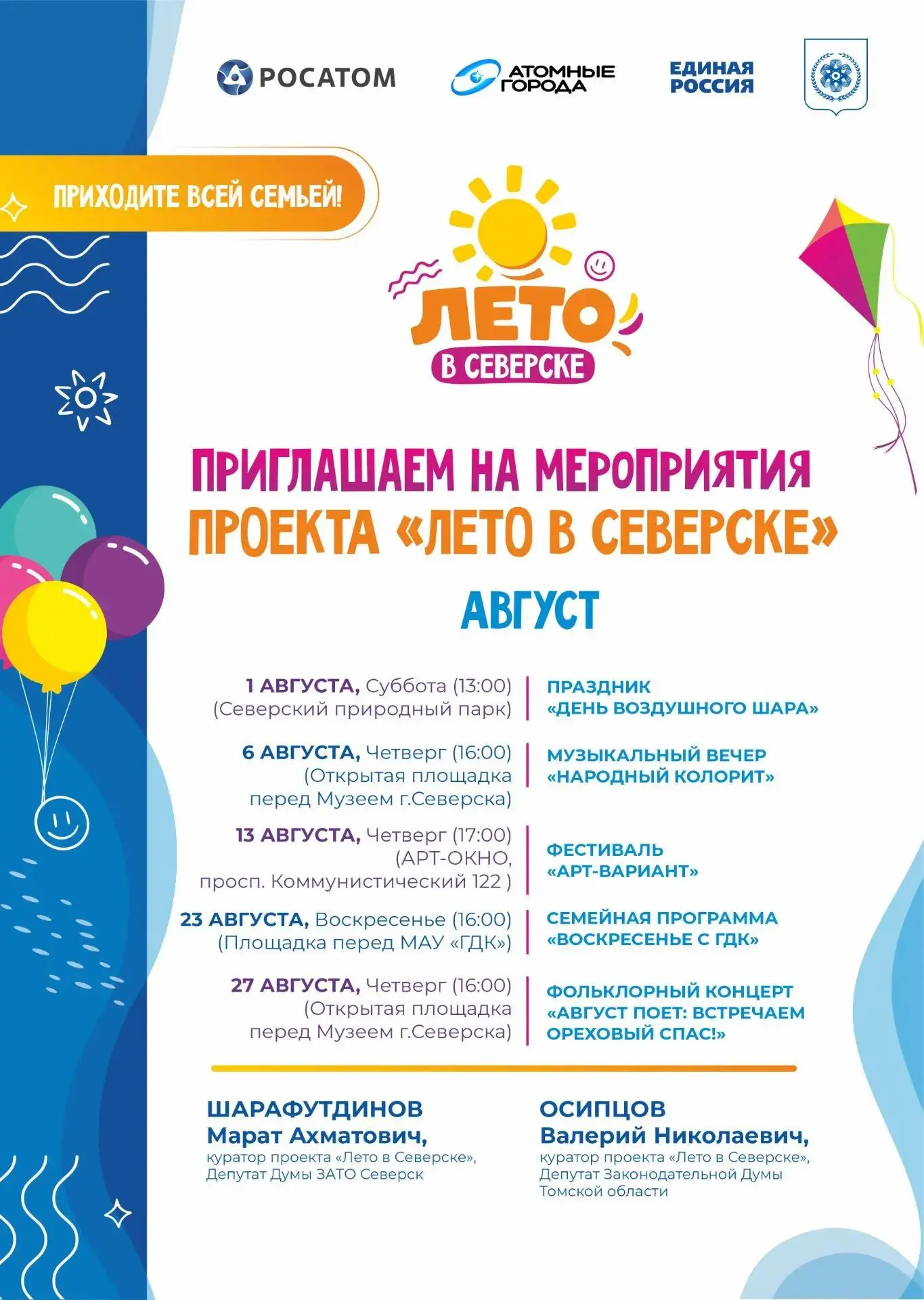 Август в Северске: планируем яркие выходные! ☀️

Дорогие друзья! Лето в самом разгаре, а программа «