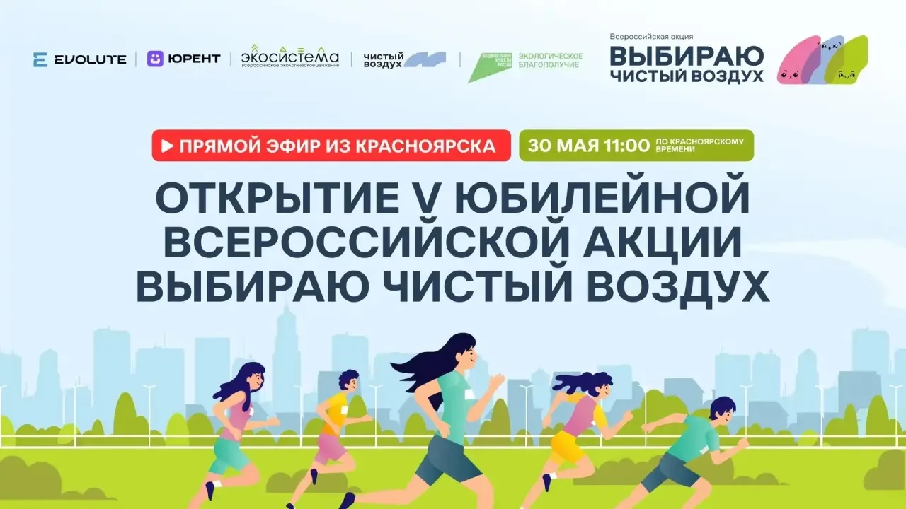 🌱В Красноярске стартует юбилейный, пятый сезон Всероссийской акции «Выбираю чистый воз...