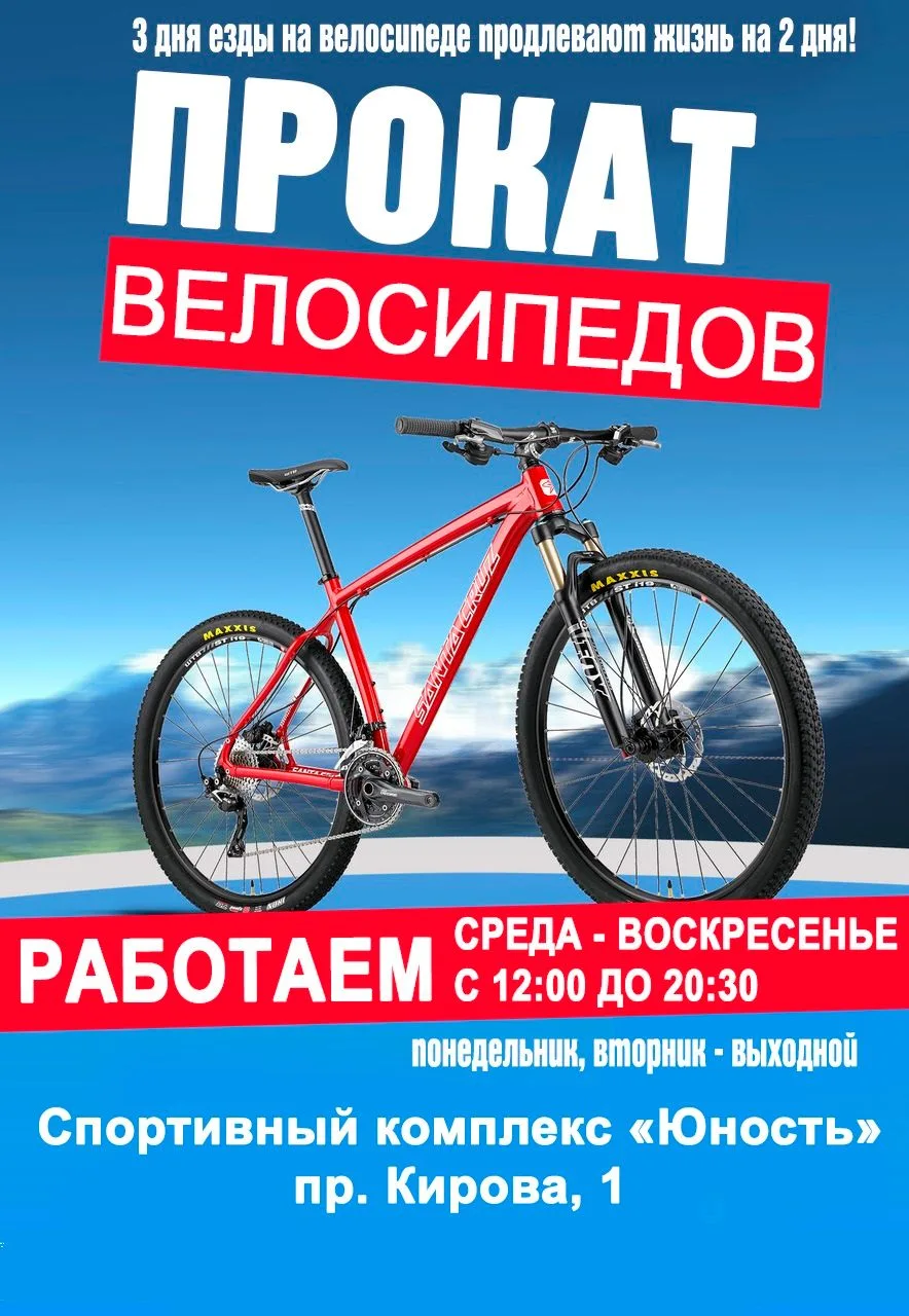 🚴♂️ Велосипед ждёт! А ты готов прокатиться?