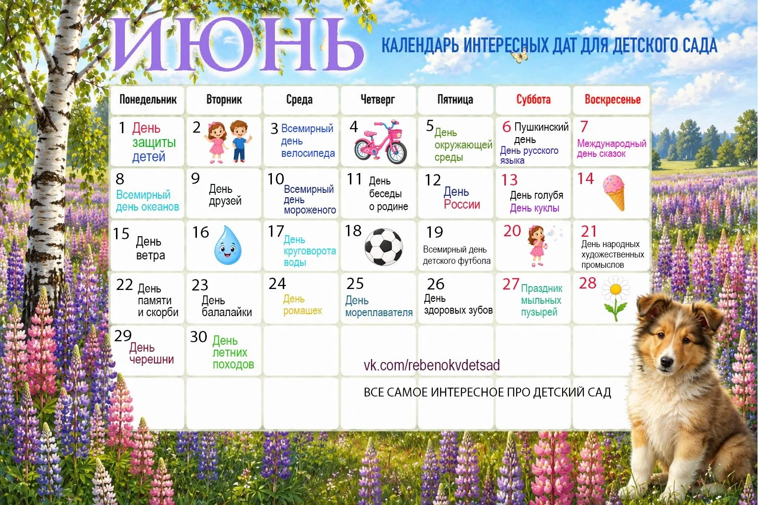 🌞Календарь интересных дат июня — отличный повод для проведения праздников, тематически...