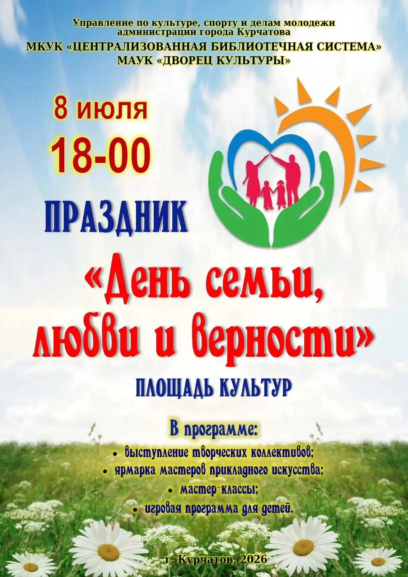 Управление по культуре, спорту и делам молодежи администрации города Курчатова, МКУК "Ц...