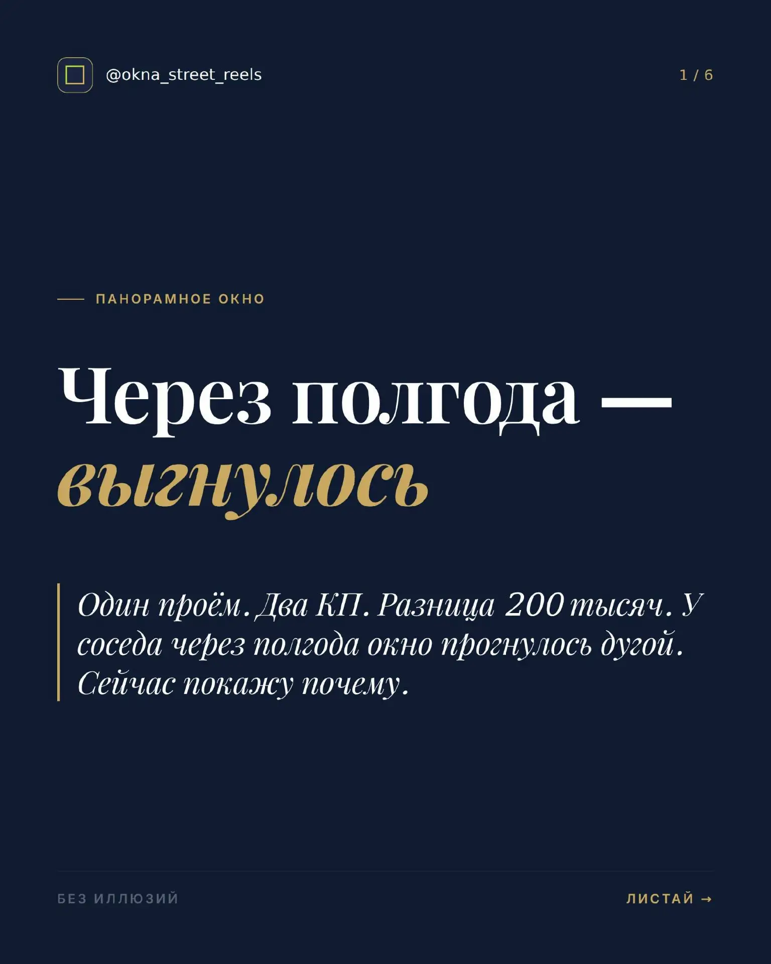 Перед заказом стоечно-ригельной системы спросите три вещи:
— Глубину стойки и ригеля в мм
— Расчёт н