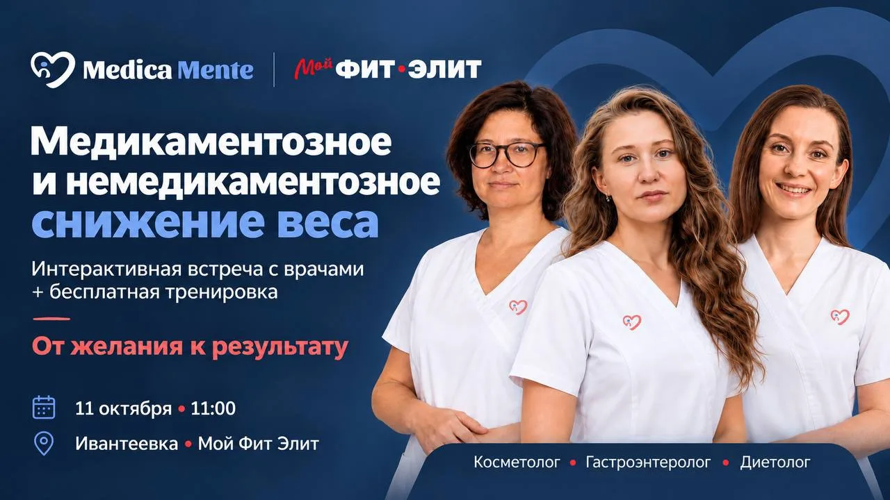 В честь дня рождения «Мой Фит Элит» приглашаем вас на лекцию совместно с клиникой Medic...