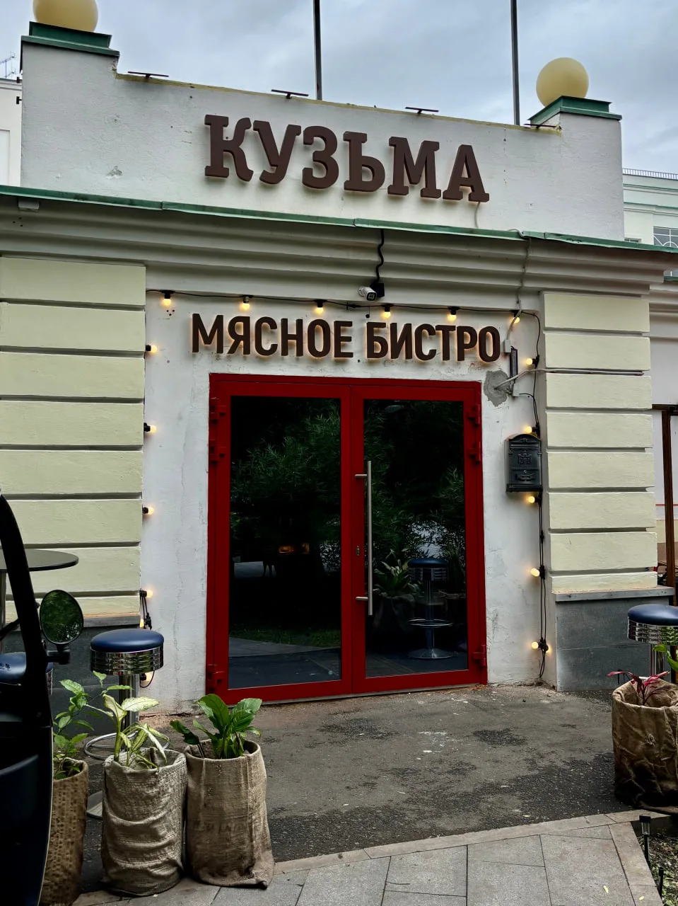 🥩 Место: бистро «Кузьма» с губернаторским обедом, 20 блюдами из мяса и смэш-бургерами