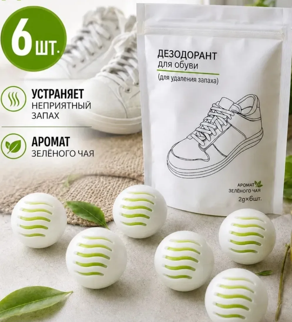 Дезодорант для обуви