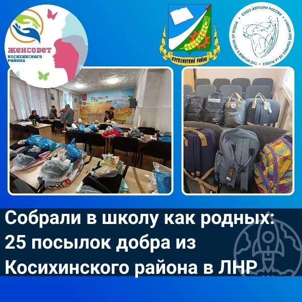 Чужих детей не бывает: как Косихинский район собрал в школу ребят из Славяносербска