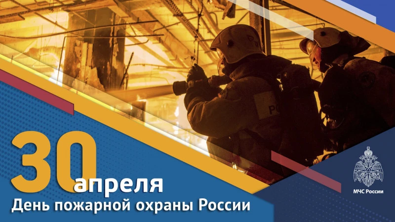 Уважаемые сотрудники и ветераны пожарной охраны Духовницкого района!