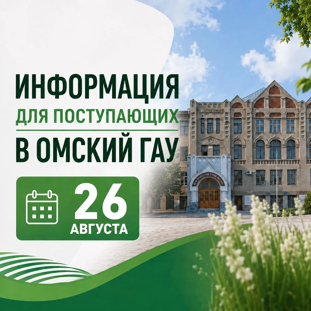 Важные даты приёмной кампании 🎓