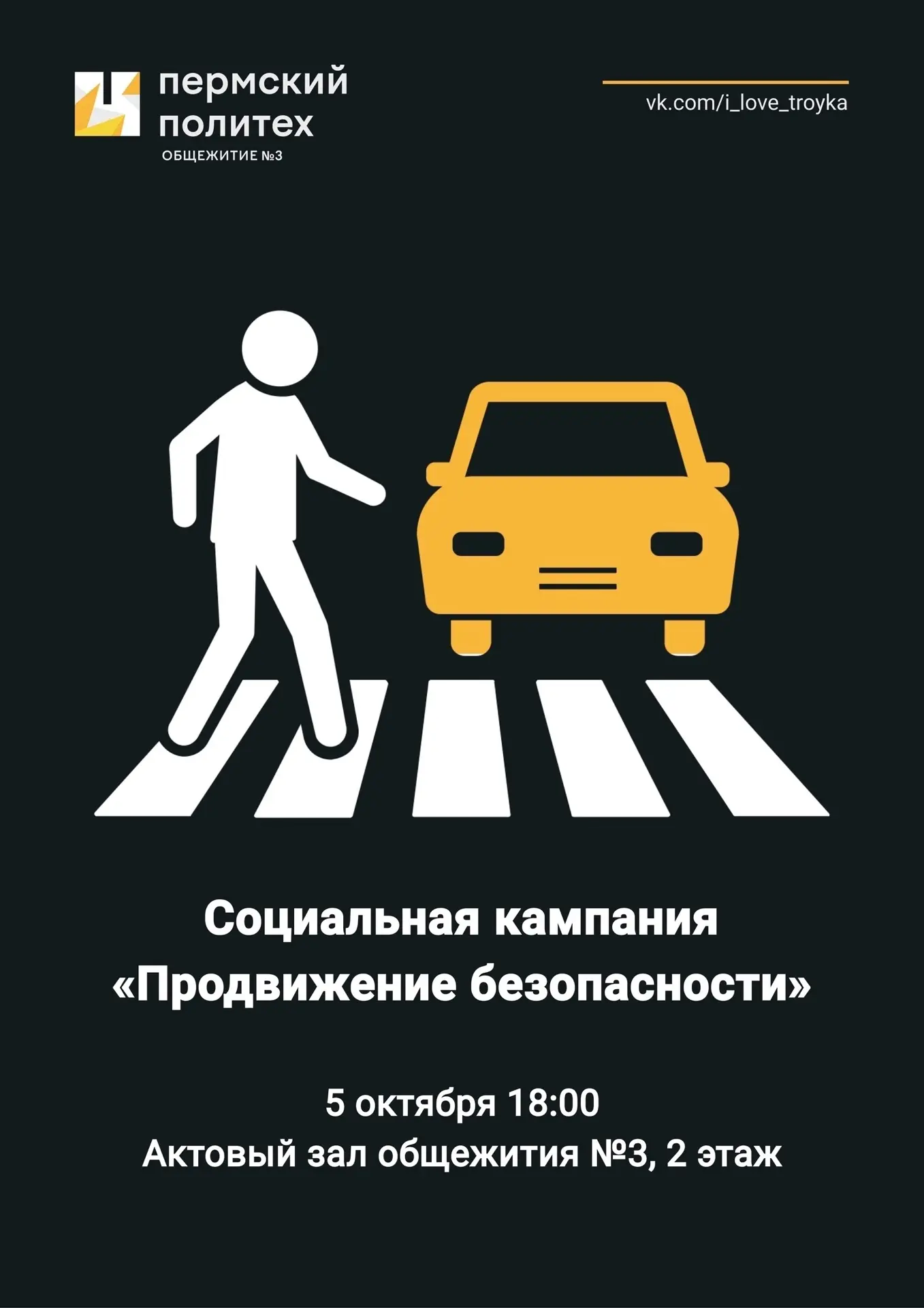 Хотите чувствовать себя увереннее на дорогах города – и в роли водителя, и в роли пешех...