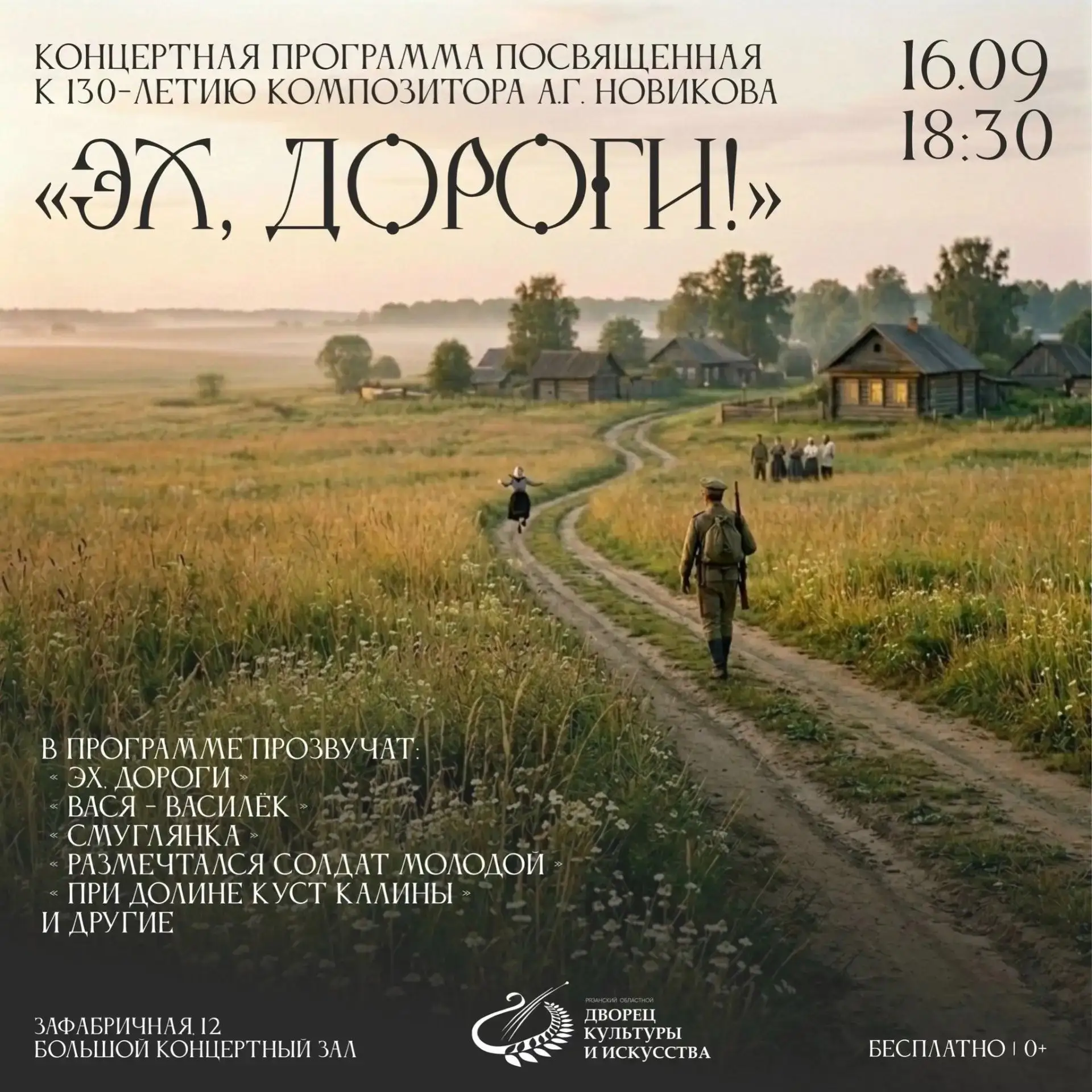 ✨16 сентября приглашаем на концерт, посвященный 130-летию композитора Анатолия Григорье...