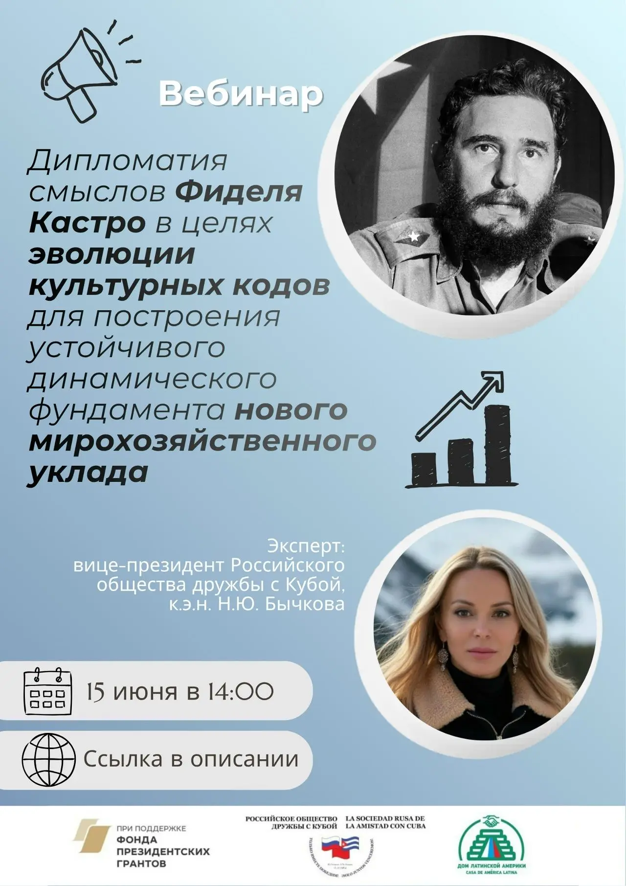 Дорогие друзья! 
Напоминаем, что сегодня в 14:00 состоится вебинар Н.Ю. Бычковой «Дипломатия смыслов