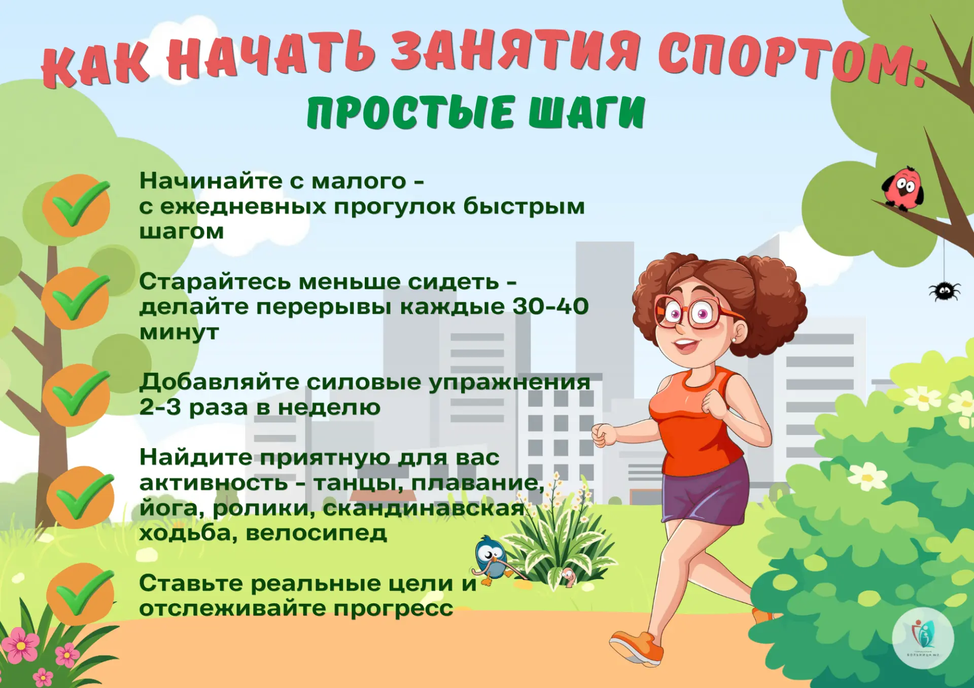 Начать занятия спортом, тренировки бывает сложнее психологически, чем физически. Кажетс...