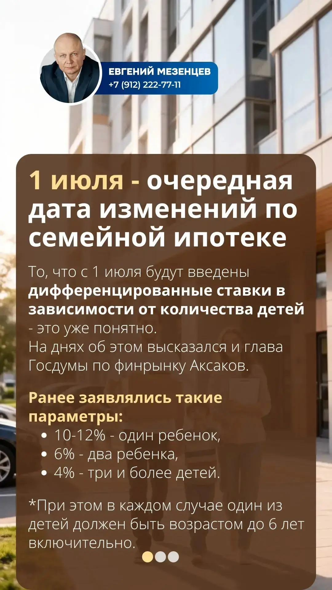 **1 июля – новый этап изменений в семейной ипотеке**