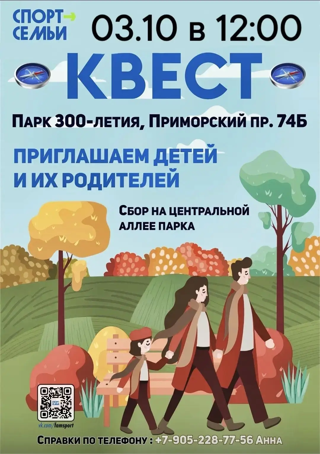 КВЕСТ 🍂 Осенний Листопад 🍁🌳