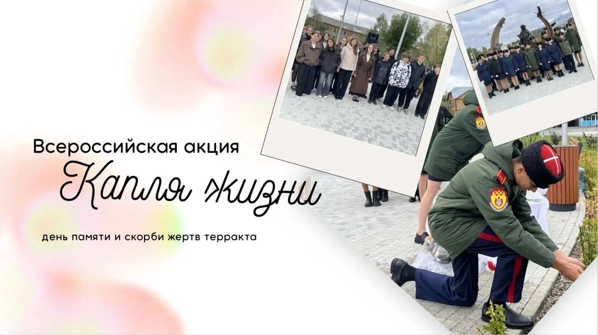 🕯️ Ученики школы №3 Тарко-Сале присоединились к всероссийской акции «Капля жизни»
