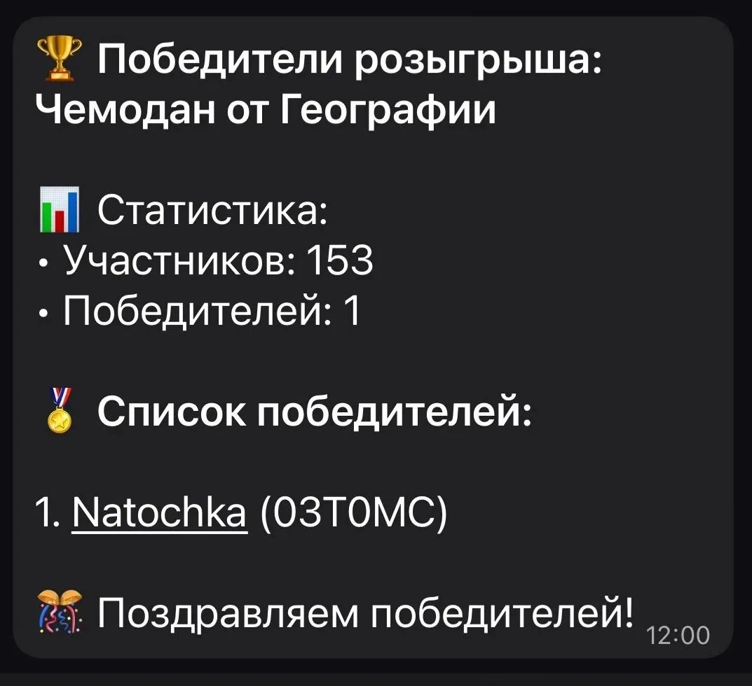 Розыгрыш 🥳 состоялся!