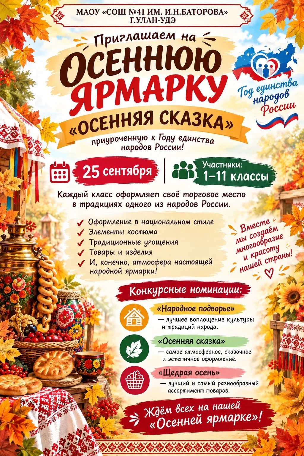 🍂✨ ОСЕННЯЯ ЯРМАРКА «ОСЕННЯЯ СКАЗКА» ✨🍂