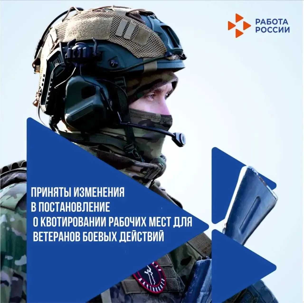 📢 Приняты изменения в постановление о квотировании рабочих мест для ветеранов боевых д...