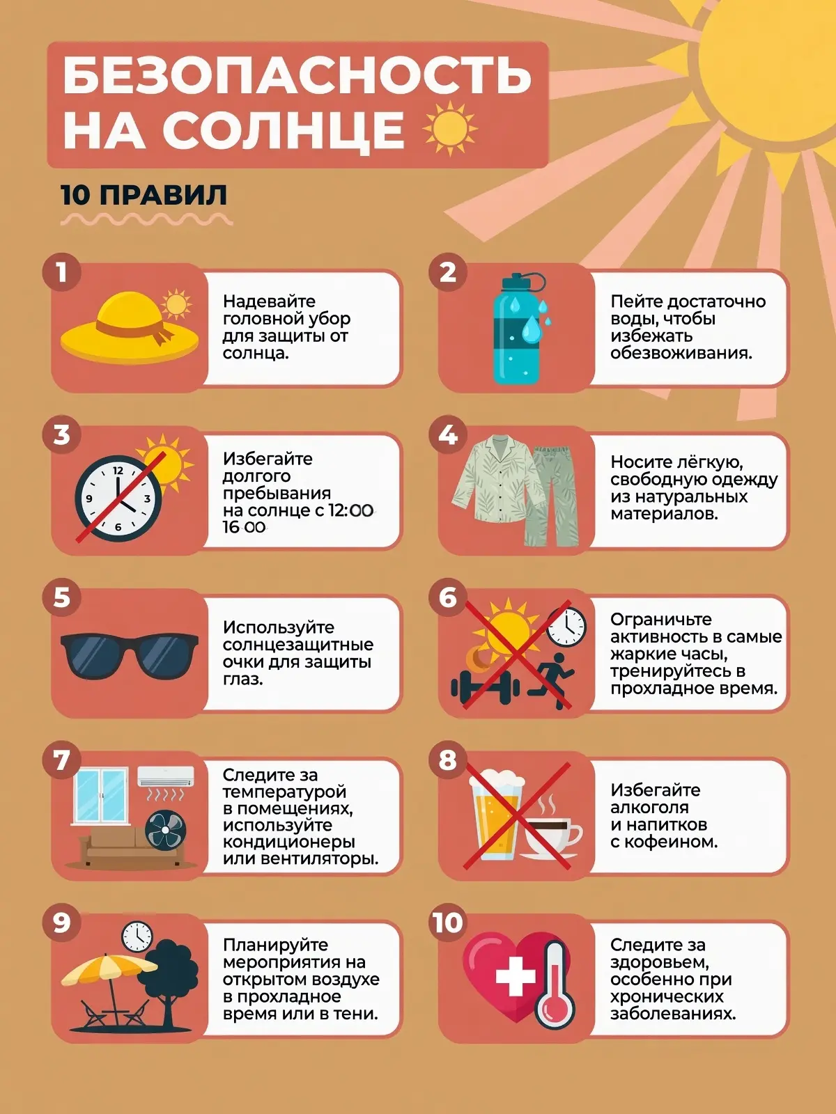 Как защитить себя в жару: важные правила ☀

Лето – это время ярких впечатлений и активного отдыха, н