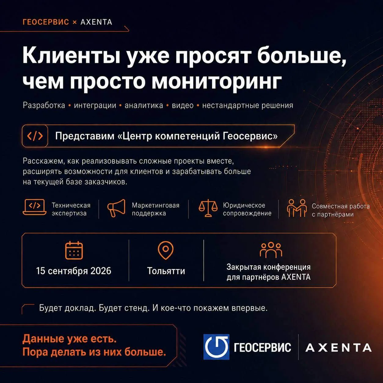 У клиента уже есть мониторинг. А дальше начинаются запросы, на которых интегратор либо ...