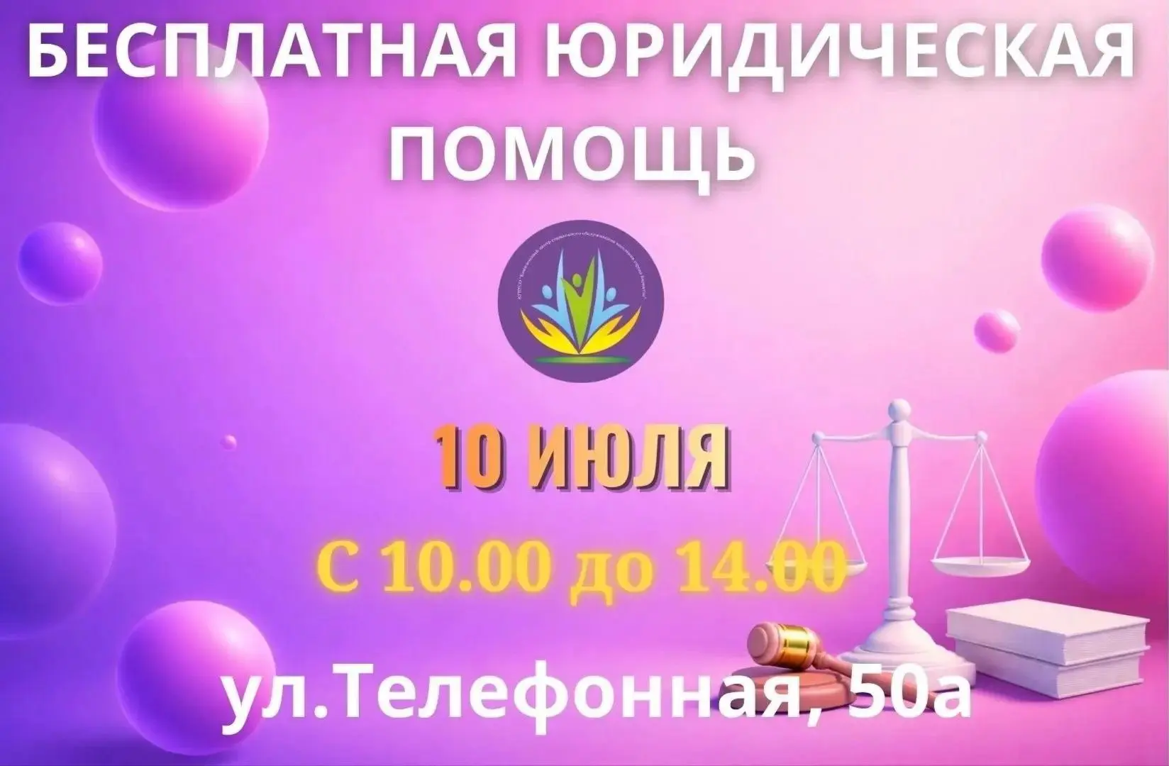 ⚖️В Барнауле пройдет день бесплатной юридической помощи