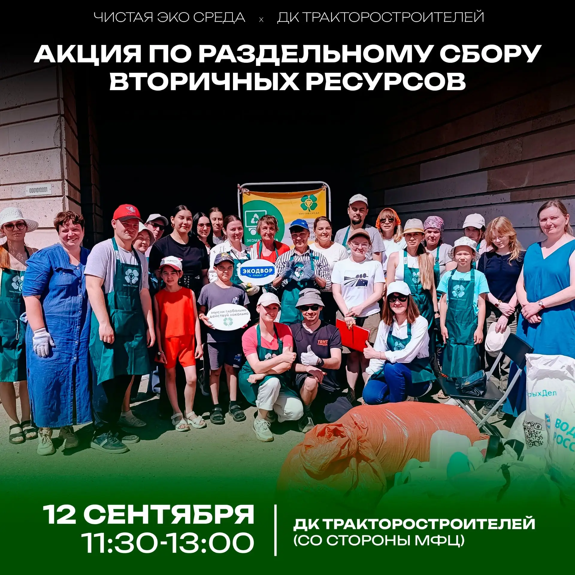 ♻️ Акция раздельного сбора вторсырья
