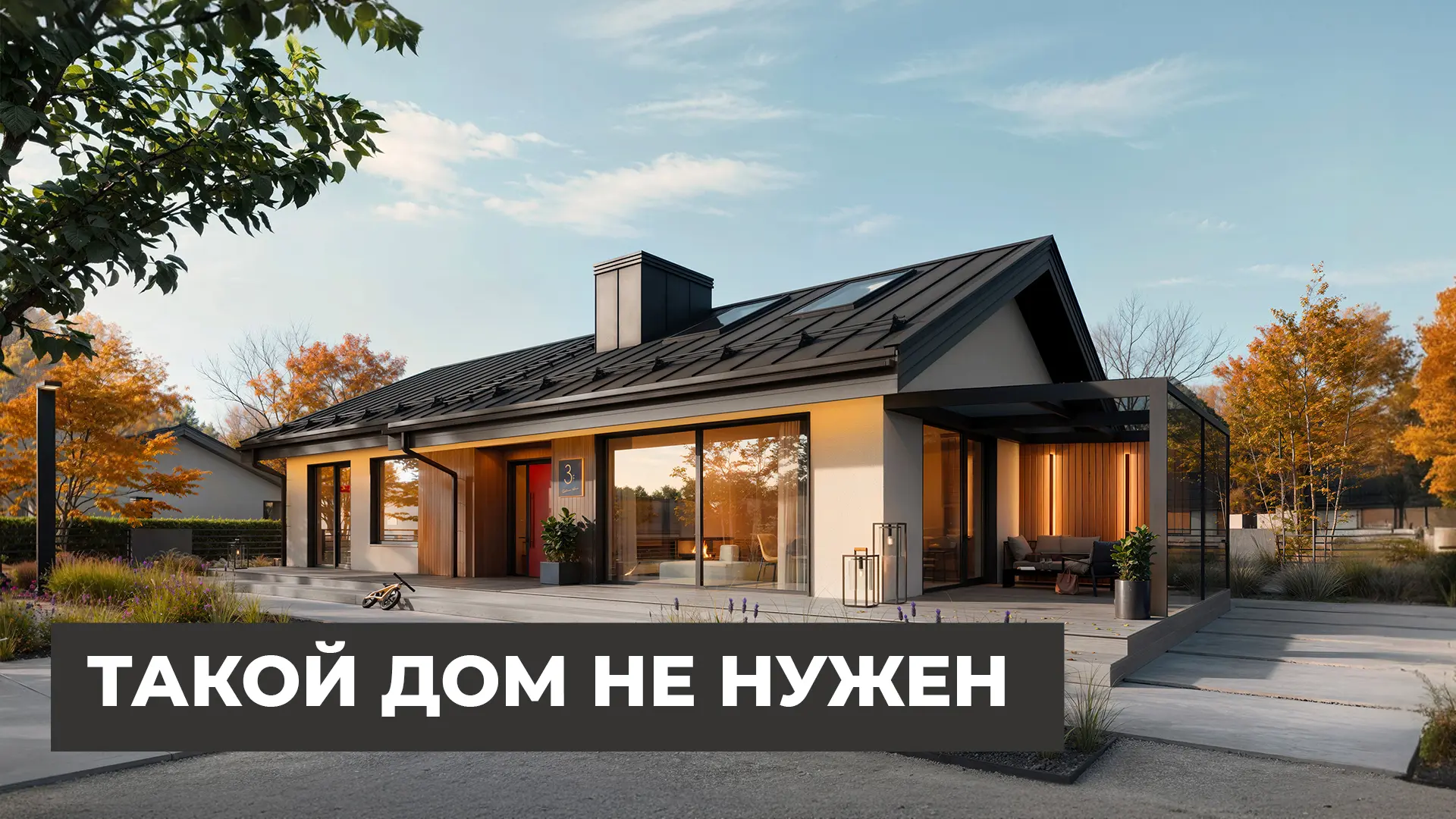 Настоящая оригинальная MIKEA — это не просто узнаваемая форма дома, а продуманная архит...