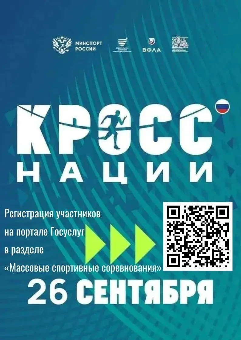 ⁉ А вы уже зарегистрировались на «Кросс Нации»