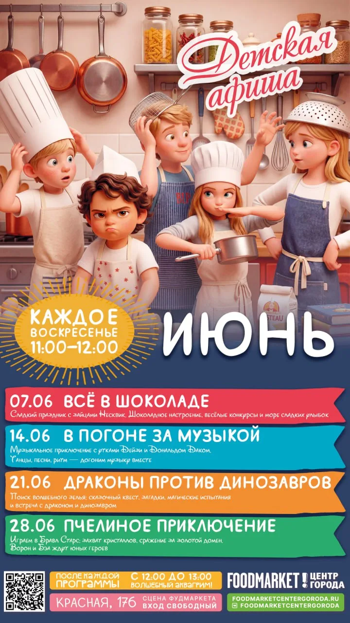 Детские анимационные программы

⏰14, 21 и 28 июня (вс), с 11:00
📍ТК «Центр Города», ул. Красная, 17