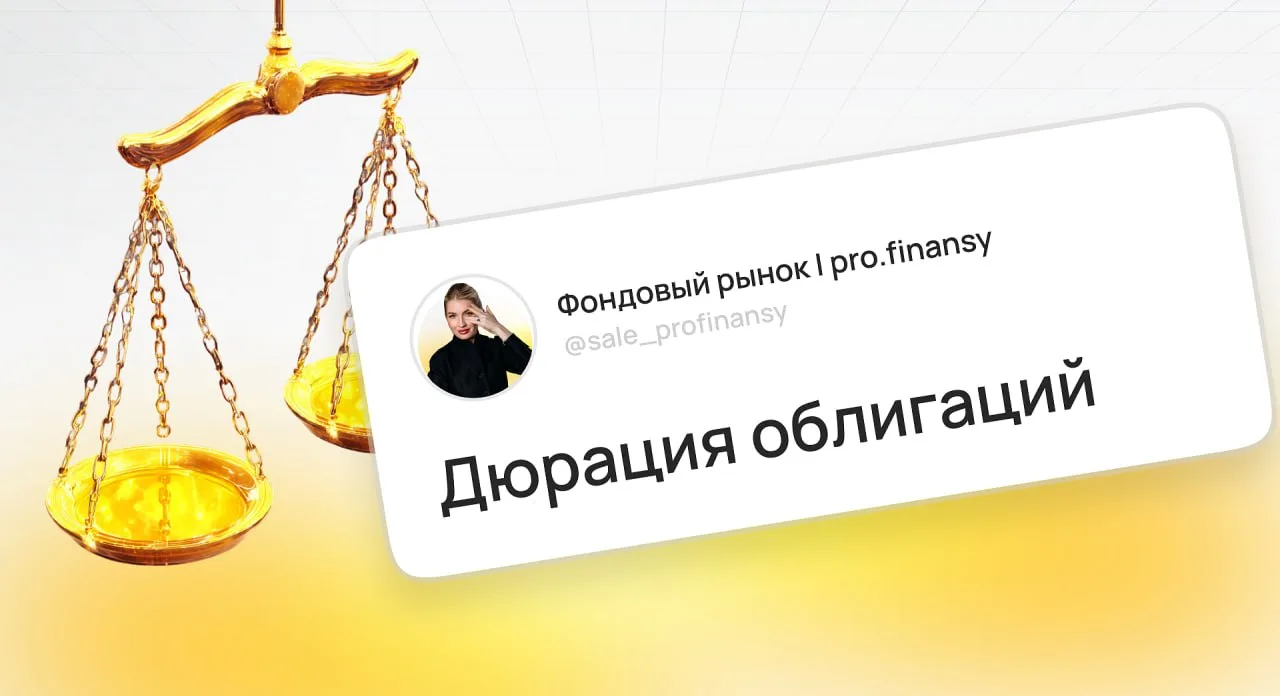 Через какое время окупится облигация? Часть 1 из 3

Нужно смотреть на дюрацию. Это время, за которое