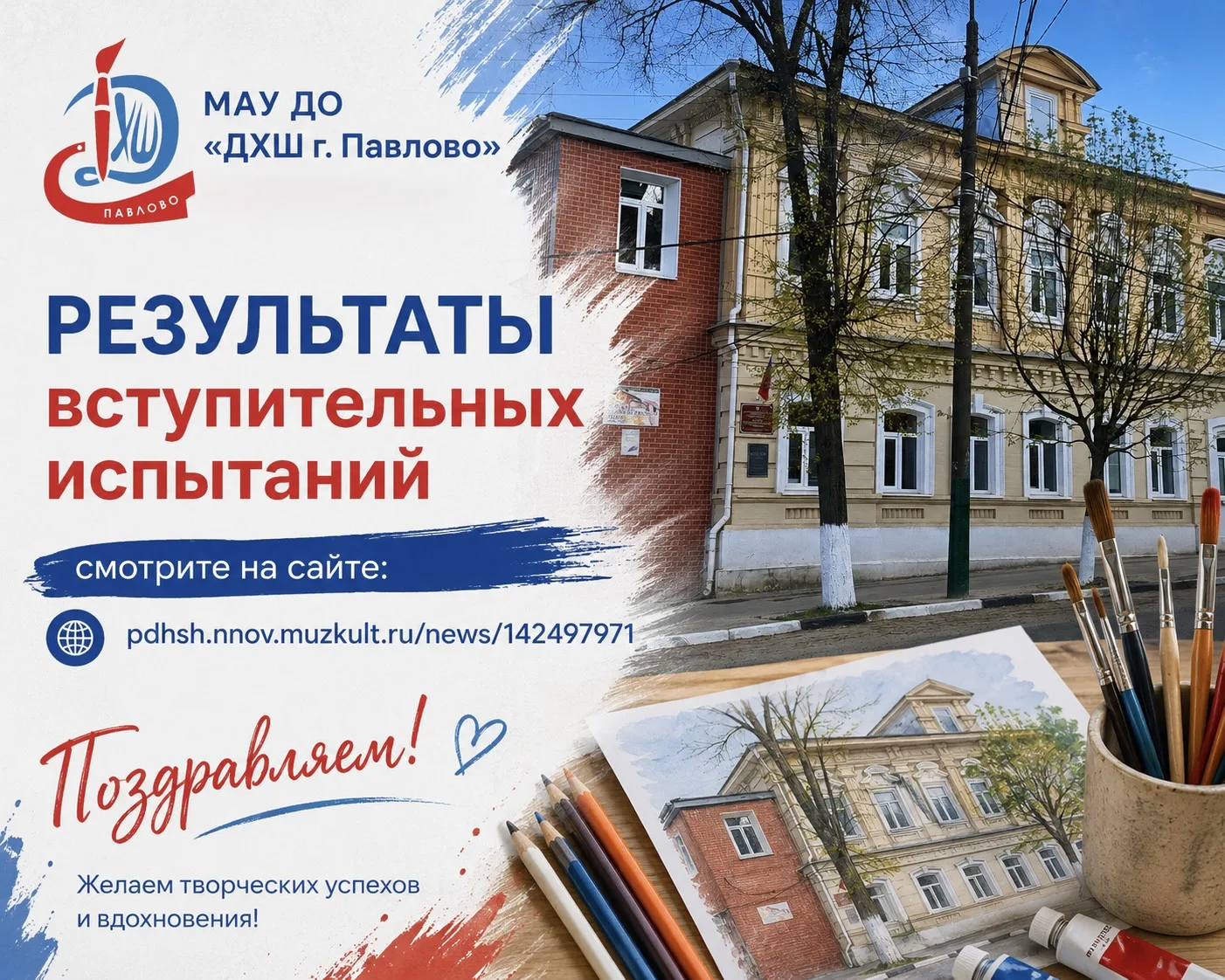 🎨 Дорогие поступающие и родители!

Опубликованы результаты вступительных испытаний в МАУ ДО “ДХШ г.