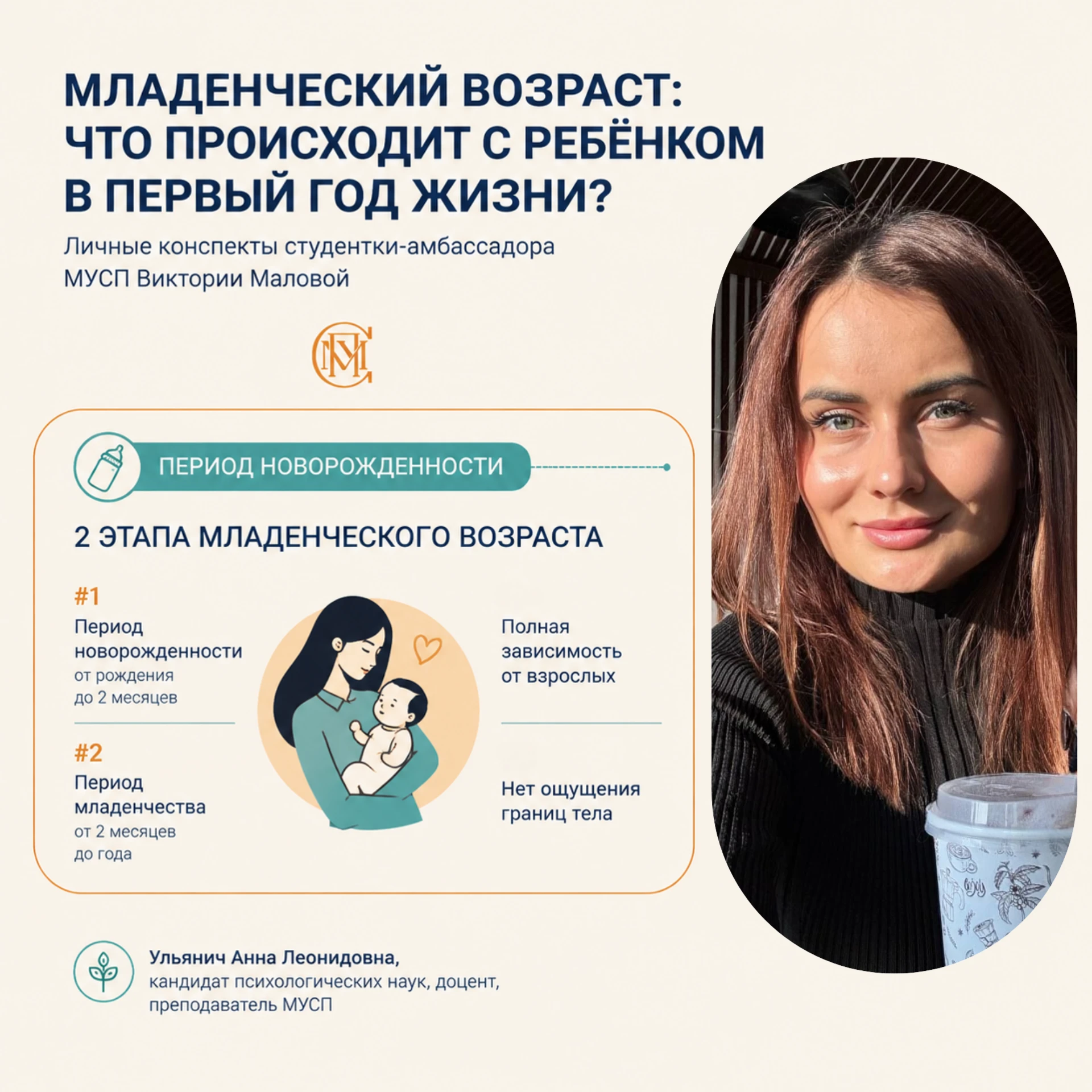Личный конспект студентки-амбассадора МУСП В. Маловой на тему «Младенческий возраст: чт...