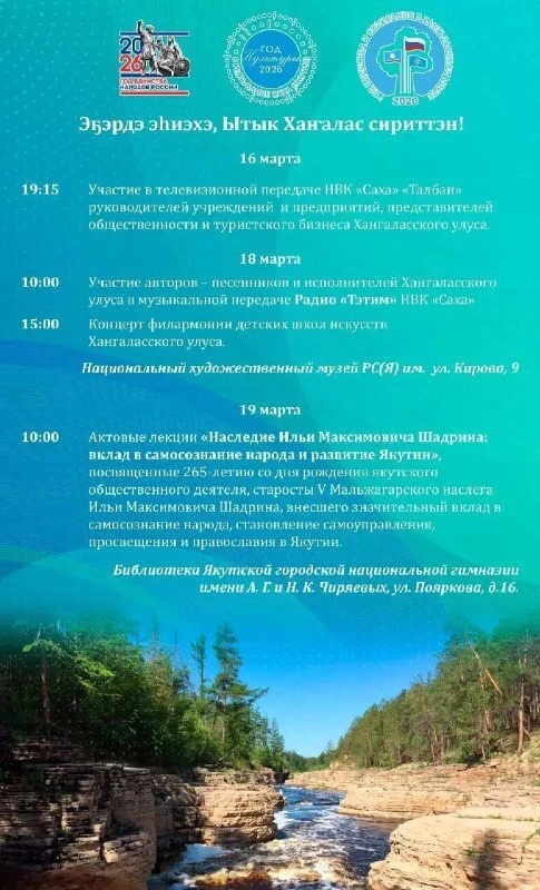 В Якутске пройдут Дни Хангаласского улуса