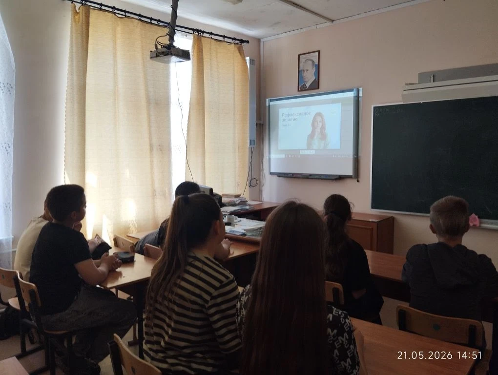 21 мая в рамках курса внеурочной деятельности "Россия мои горизонты" состоялось рефлекс...
