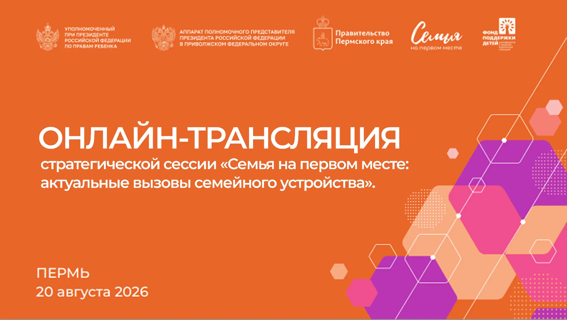 🎦 Трансляция стратегической сессии будет вестись онлайн: