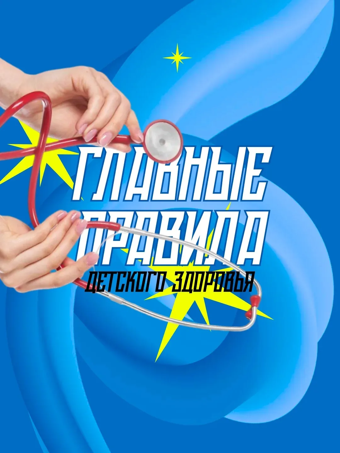 🩺 С какими проблемами чаще всего сталкиваются современные дети и как сохранить здоровье ребёнка – р