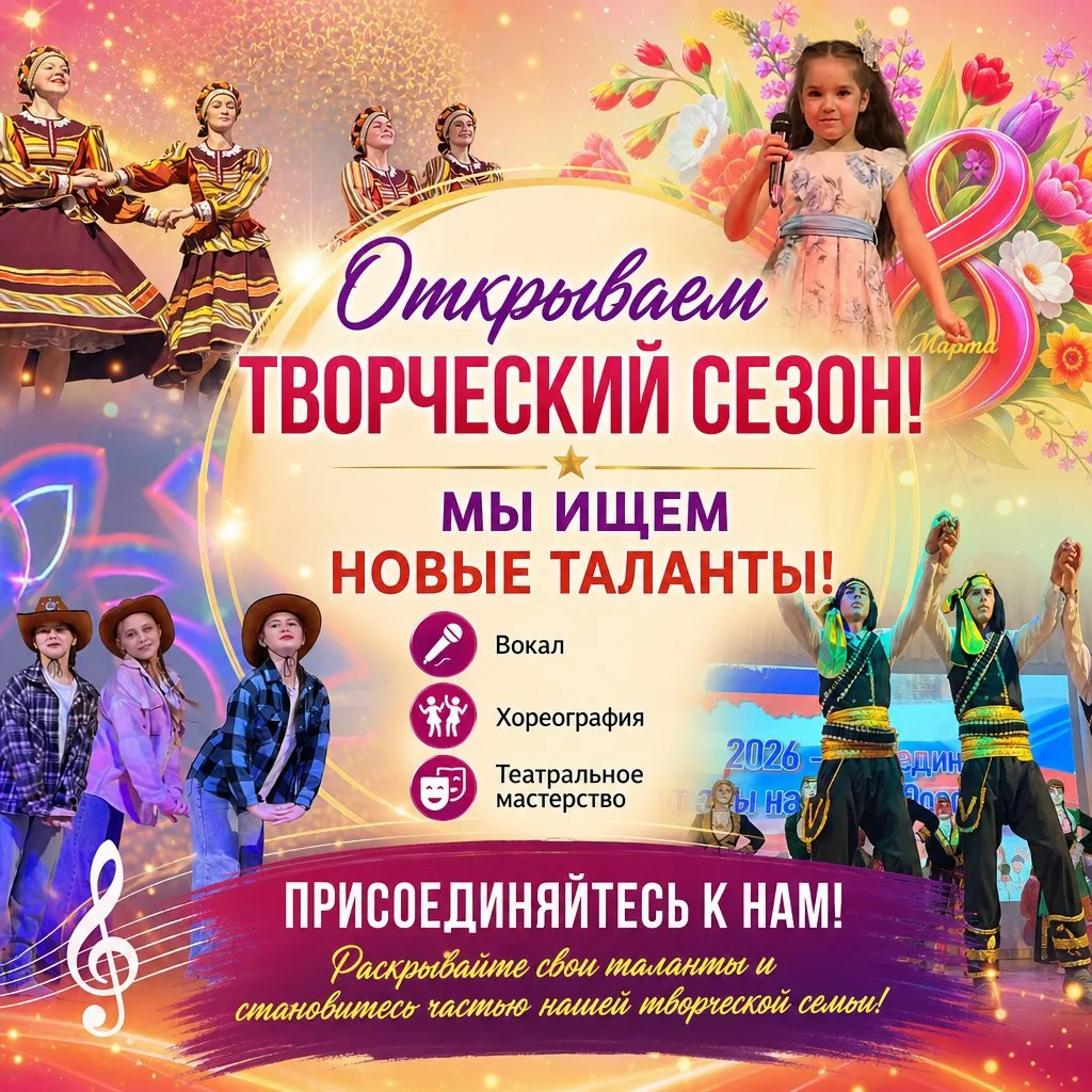 ✨ Набор в творческие коллективы✨