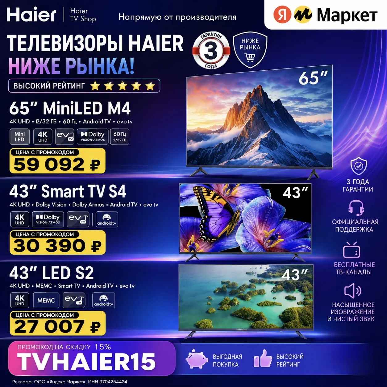 📺 Телевизоры Haier по цене ниже рынка!