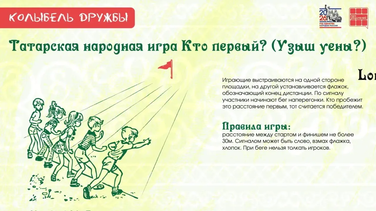 🥇Вперед, к победе в игре «Кто первый?» 

Дорогие родители! Сегодня мы отправляемся в удивительное п