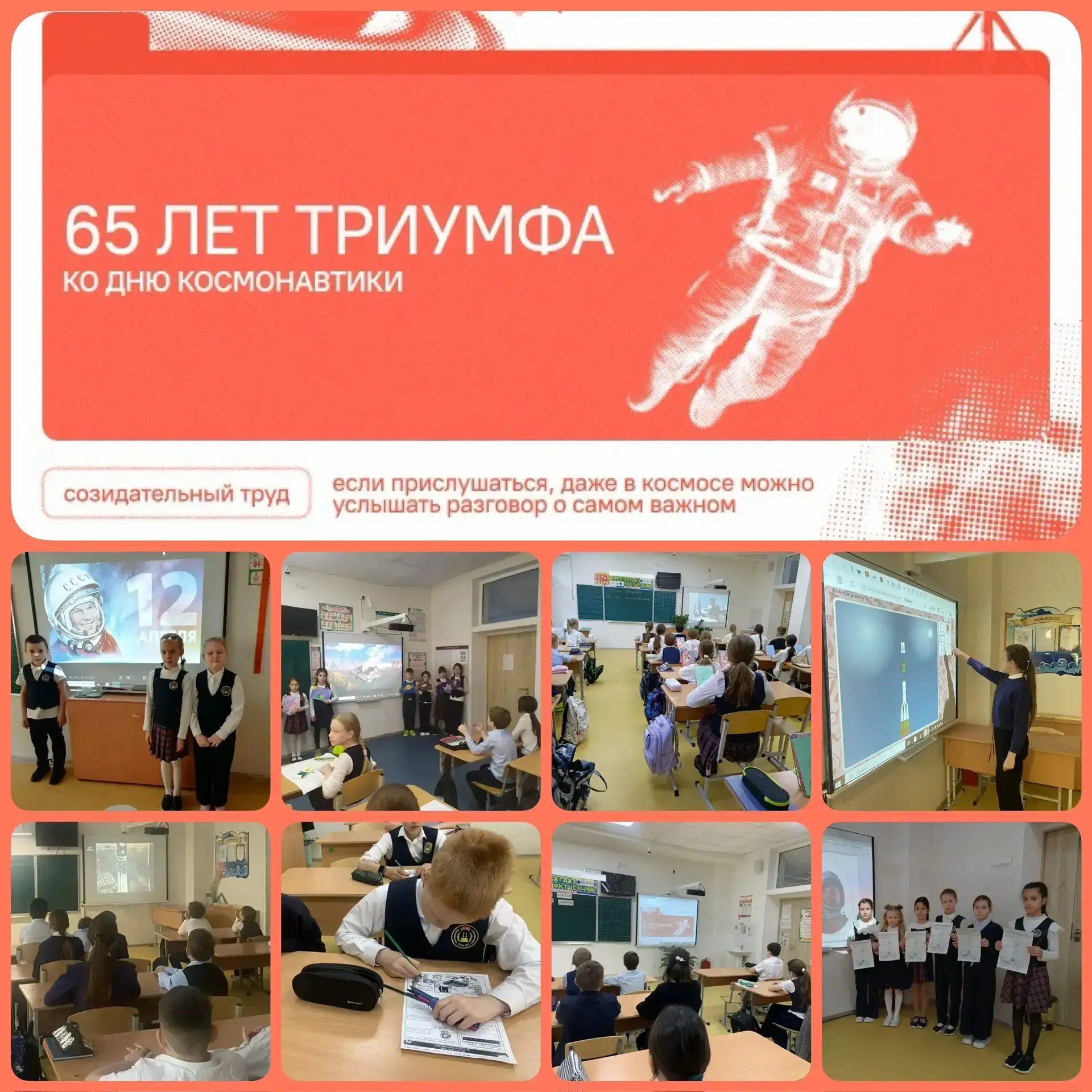🌠 Разговоры о важном: к звёздам — вместе! 🌠  Сегодня в нашей школе прошли внеурочные занятия из цикл