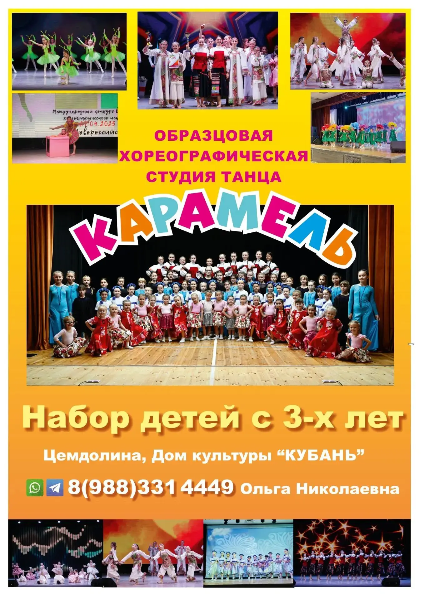 🎉 Дом культуры "Кубань" приглашает деток от 3 лет в образцовую хореографическую студию...