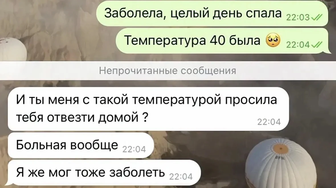 С ума сошла