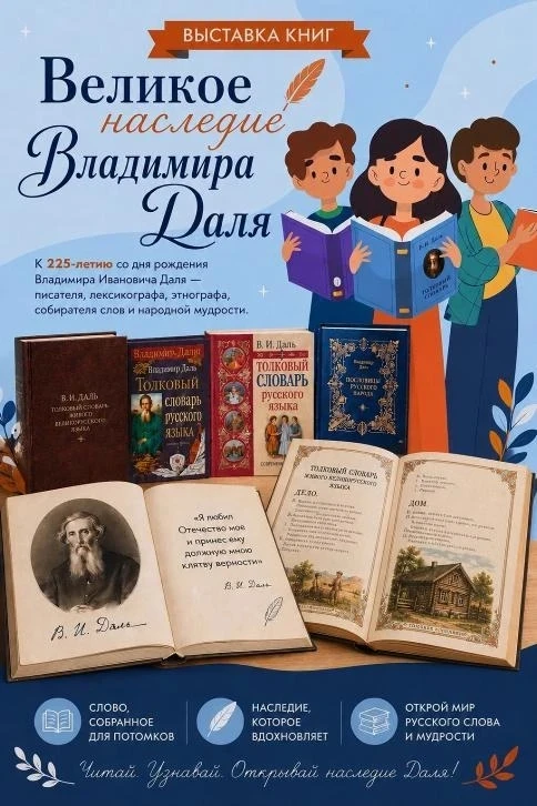 ВЕЛИКОЕ НАСЛЕДИЕ ВЛАДИМИРА ДАЛЯ 

       17.06.2026 г.в пришкольном лагере «Радуга»  ГБОУ «Кутейнико