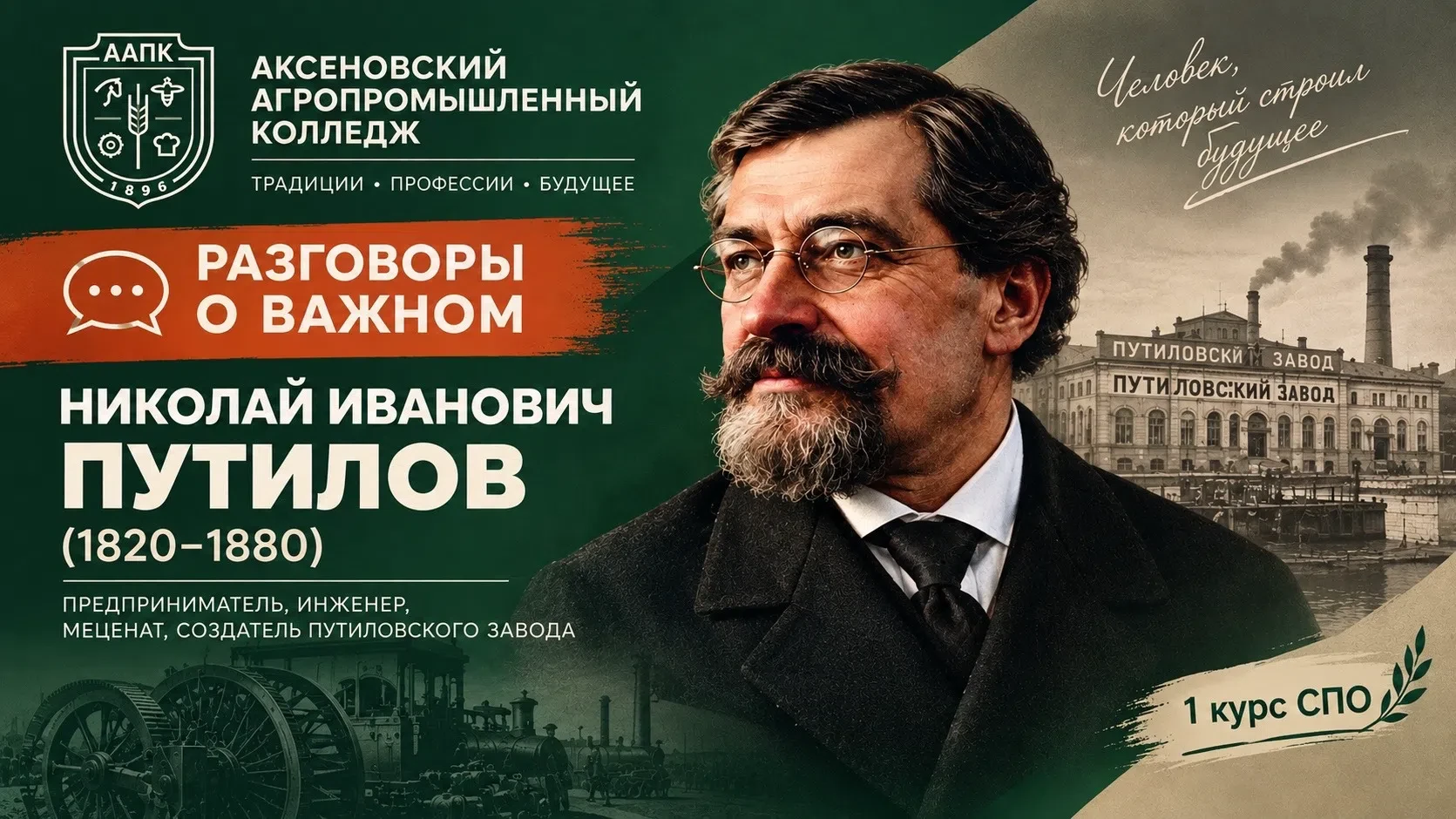 В Раевском отделении состоялось внеурочное занятие «Разговоры о важном», посвященное Ни...