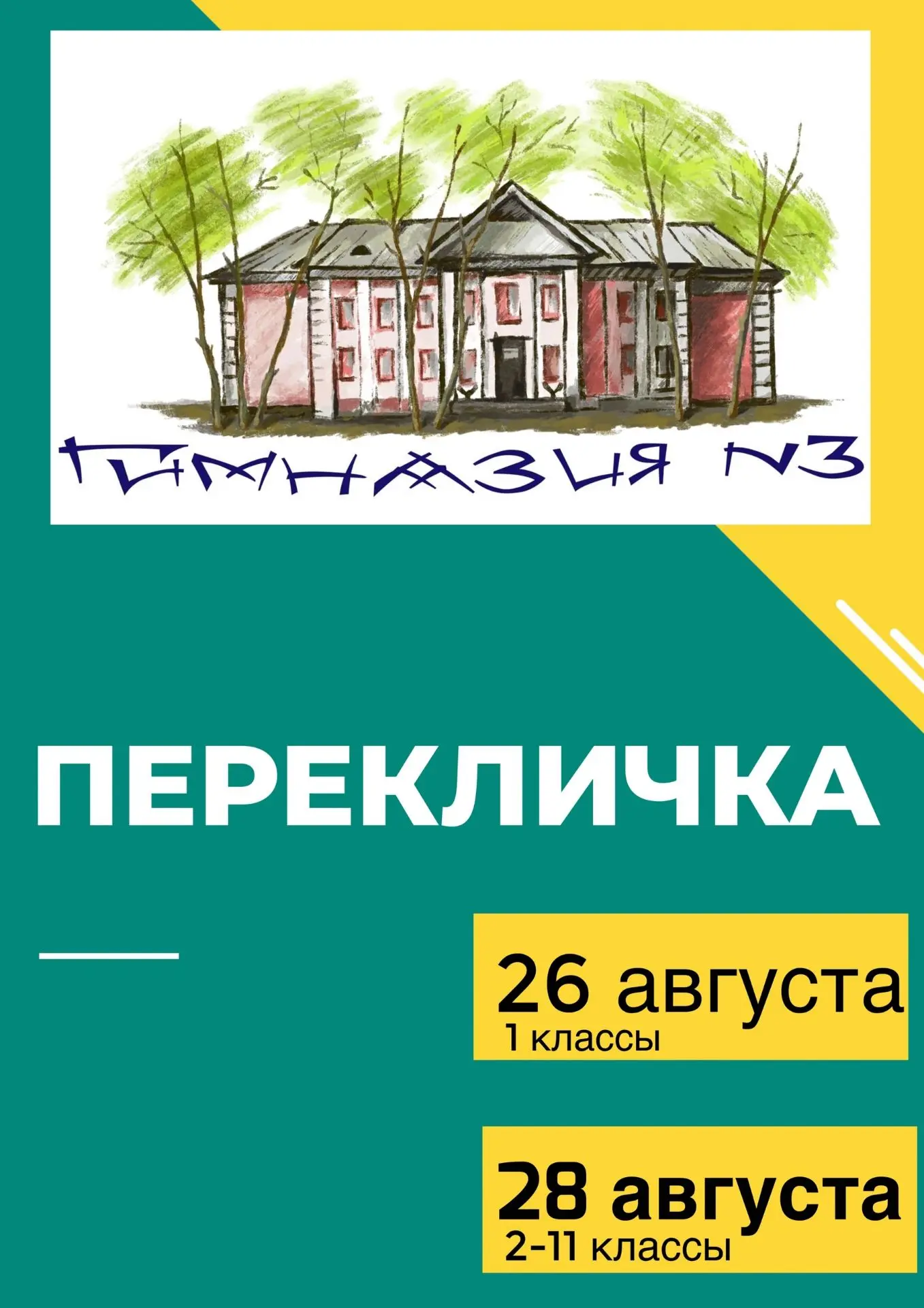 ‼️Внимание‼️