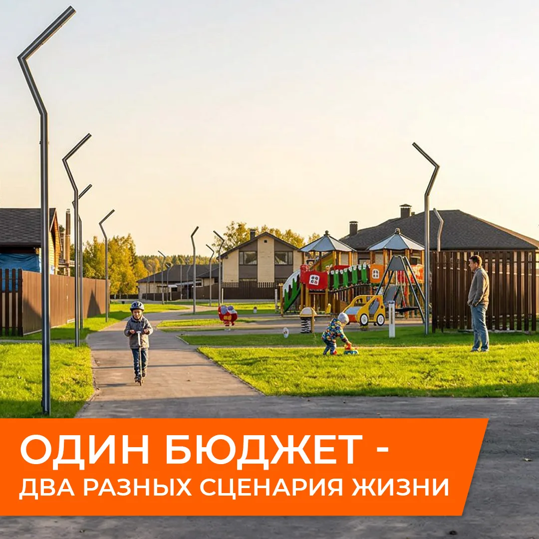 За один и тот же бюджет можно выбрать две совершенно разные жизни.