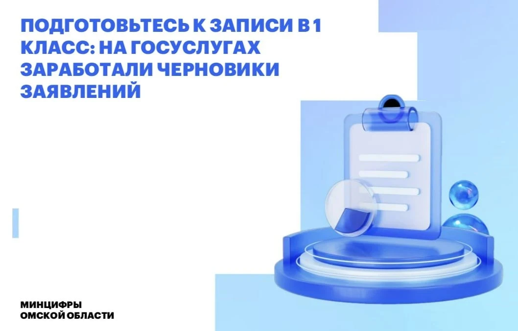 На Госуслугах заработали черновики заявлений о приёме в первый класс. Черновик можно за...