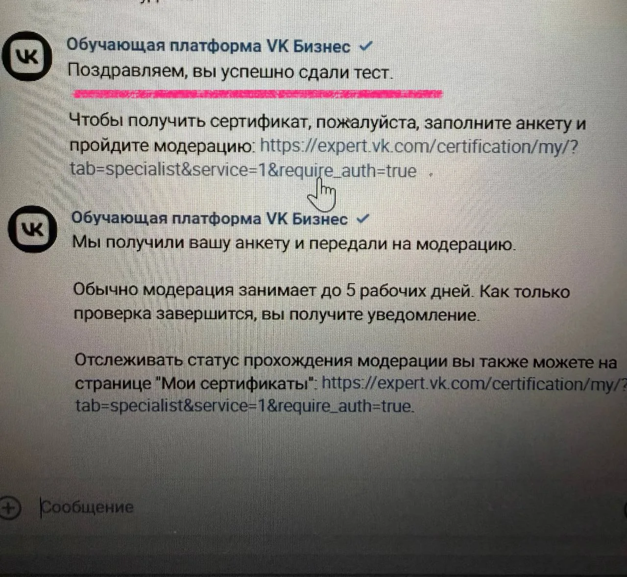 Прошла тестировагие в VKadc и скоро буду сертифицированным таргетологом👩‍🎓
